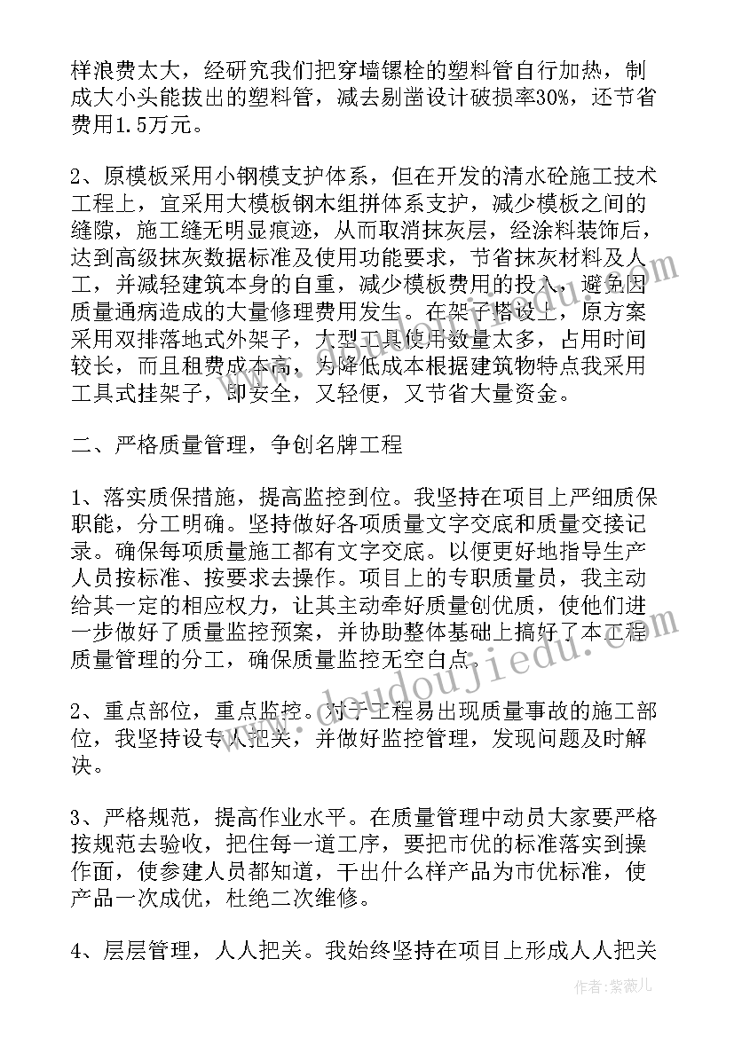 弱电项目负责人工作总结报告 项目负责人工作总结(实用5篇)