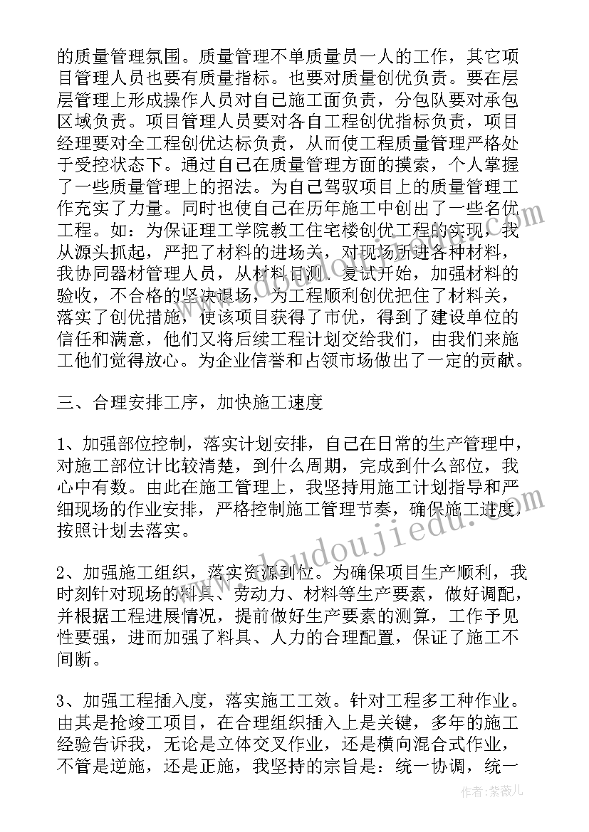 弱电项目负责人工作总结报告 项目负责人工作总结(实用5篇)