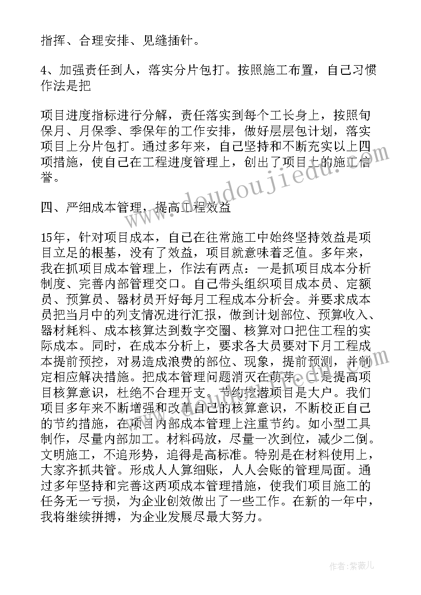 弱电项目负责人工作总结报告 项目负责人工作总结(实用5篇)