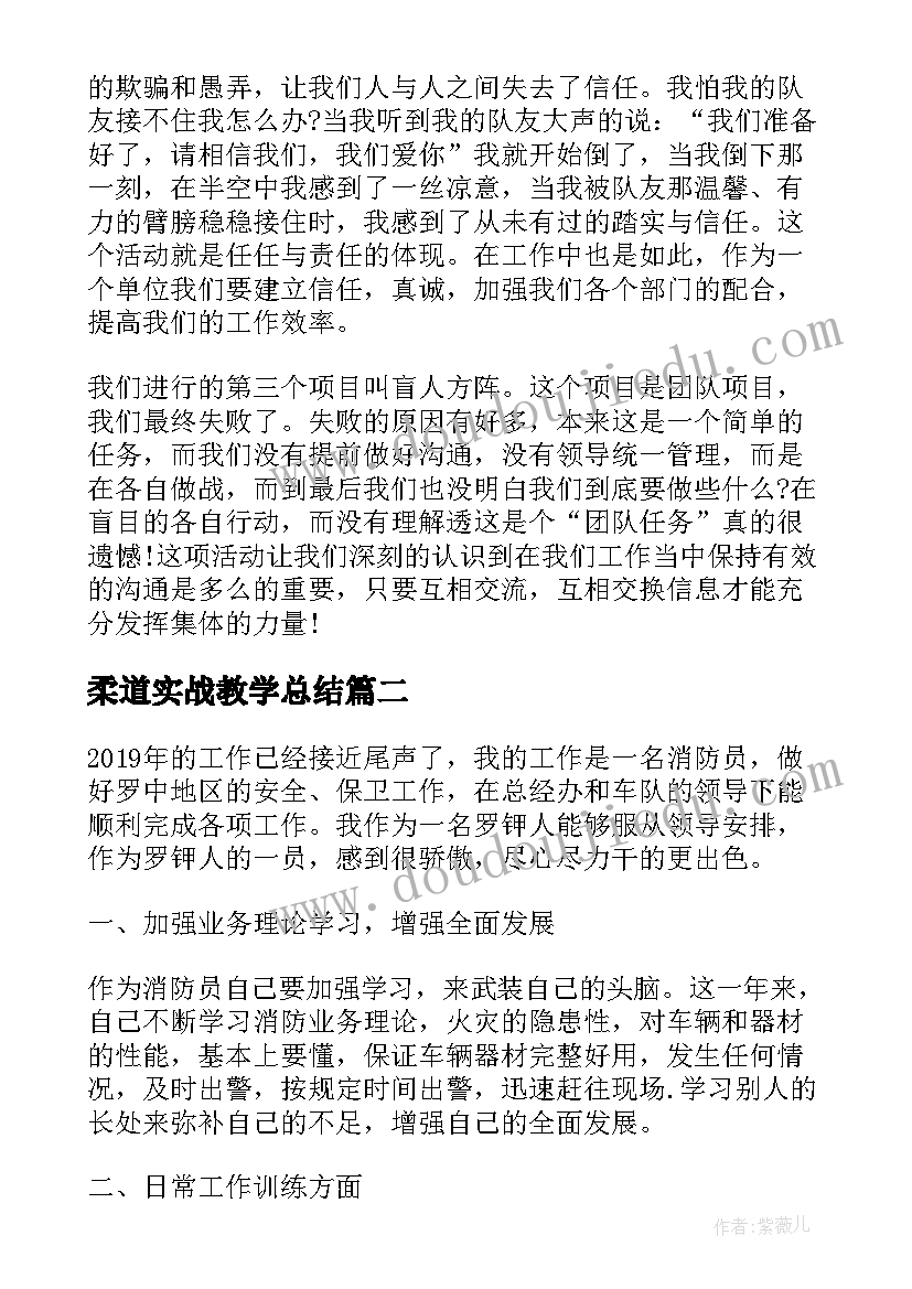 柔道实战教学总结(优质8篇)