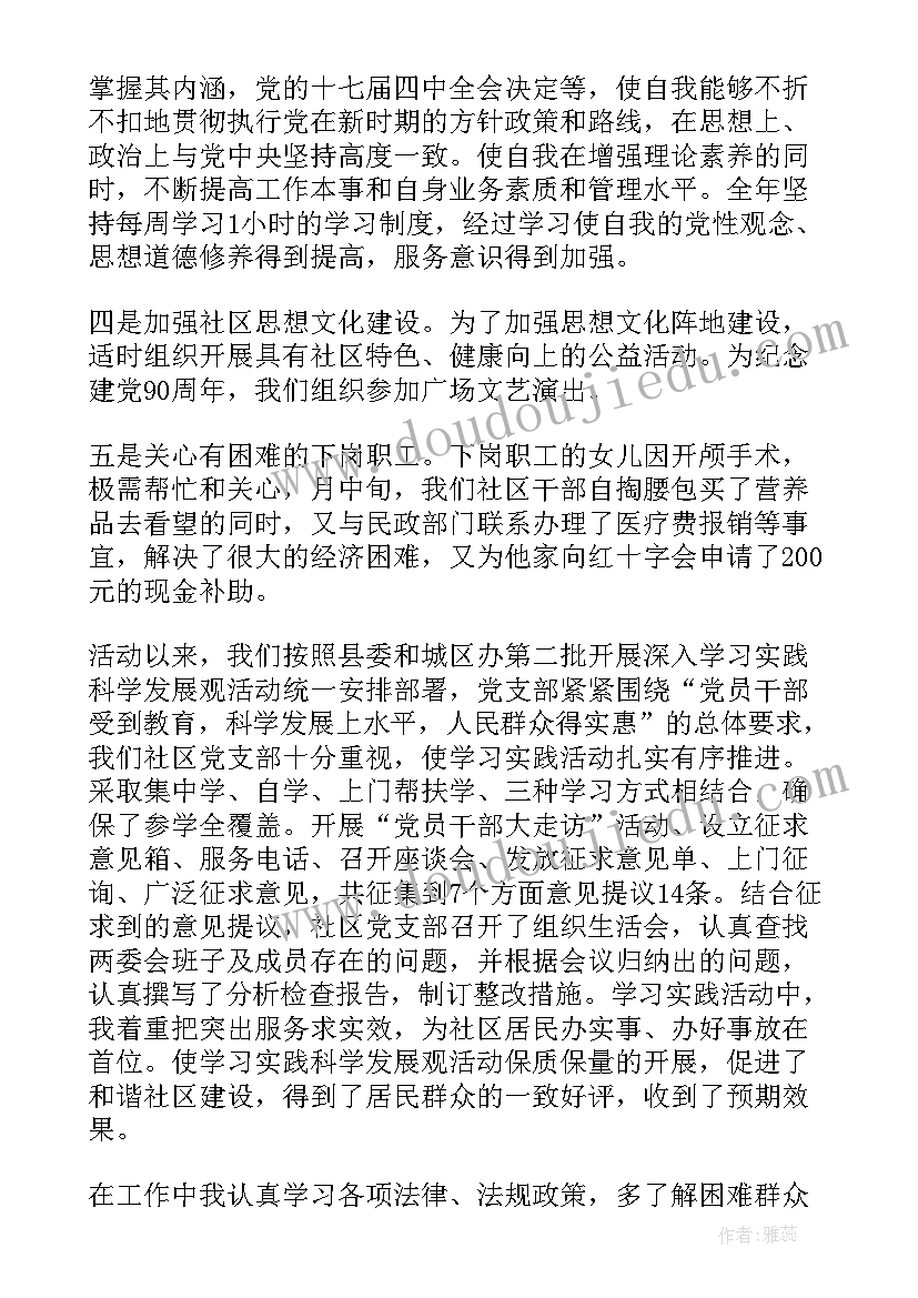 2023年社区保安年度总结 个人社区工作总结社区工作总结(大全6篇)