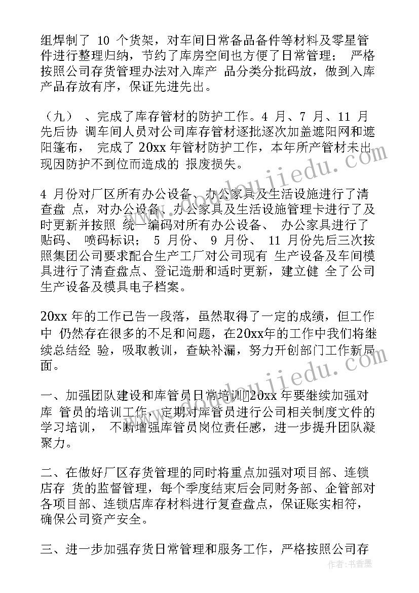 2023年资产管理年报工作总结报告(大全8篇)