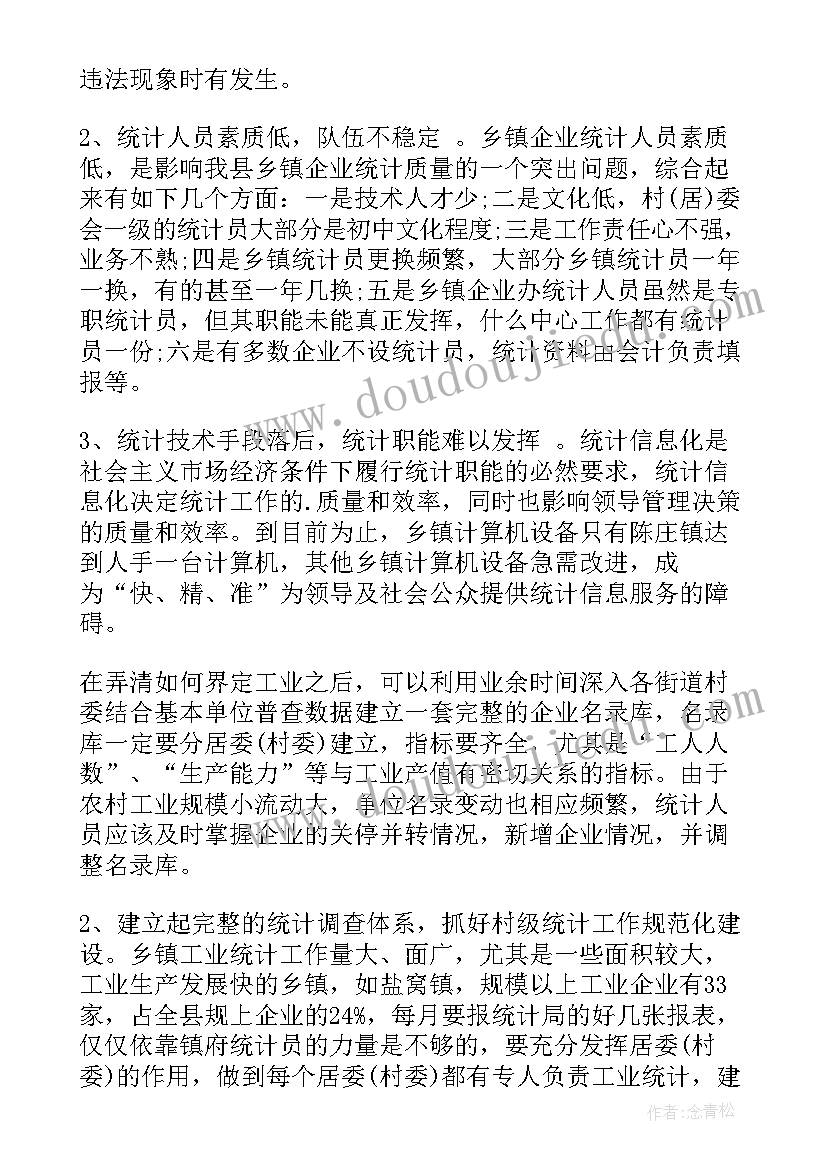 最新工业统计工作计划(精选6篇)