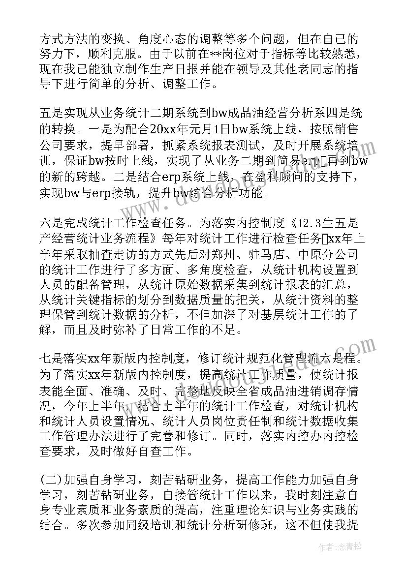 最新工业统计工作计划(精选6篇)