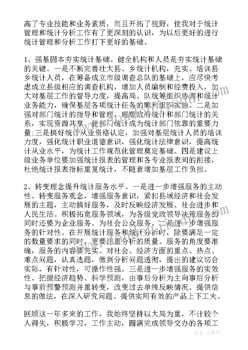 最新工业统计工作计划(精选6篇)