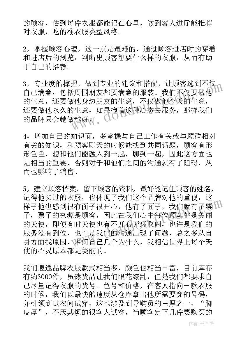 内衣理货工作总结 荐内衣销售工作总结(通用6篇)