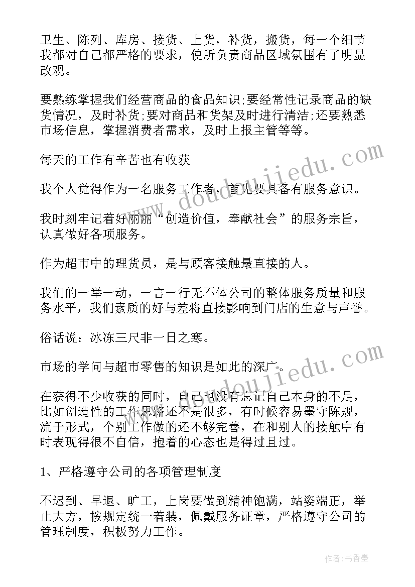 内衣理货工作总结 荐内衣销售工作总结(通用6篇)