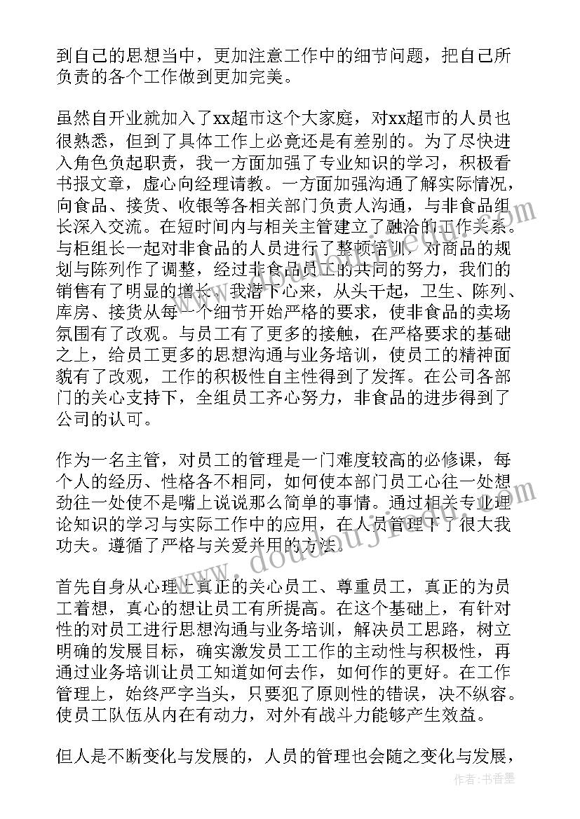 内衣理货工作总结 荐内衣销售工作总结(通用6篇)