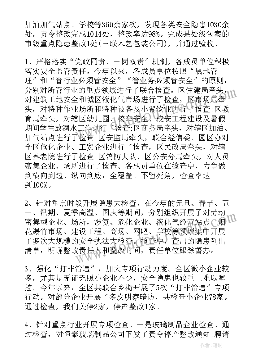 安全上半年工作总结(模板7篇)