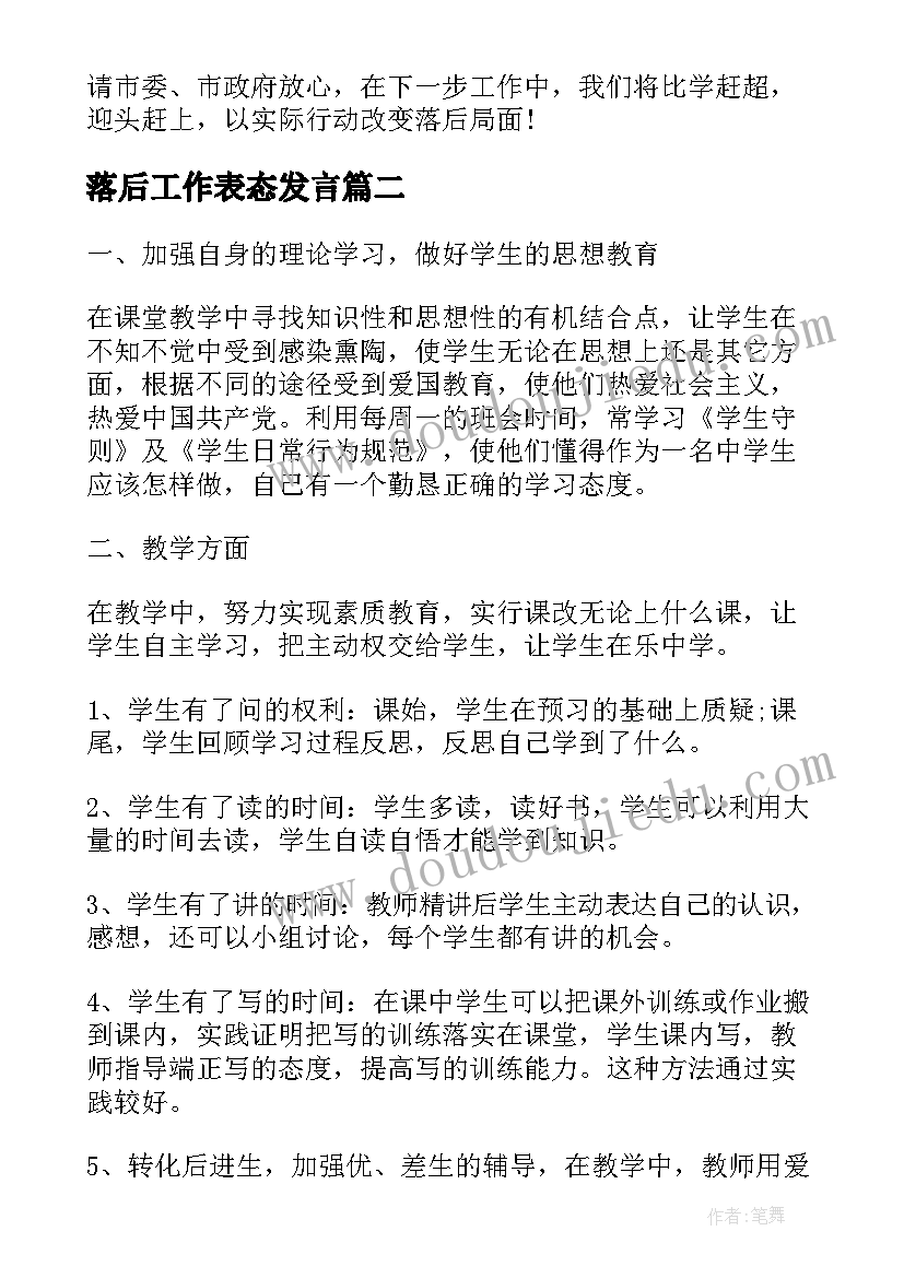 最新落后工作表态发言(汇总6篇)