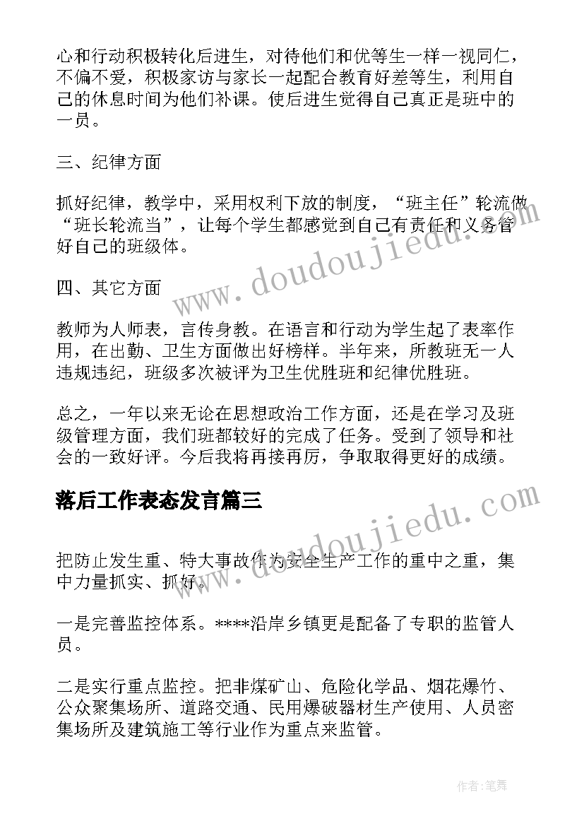 最新落后工作表态发言(汇总6篇)