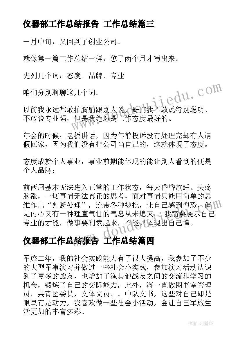 仪器部工作总结报告 工作总结(大全10篇)