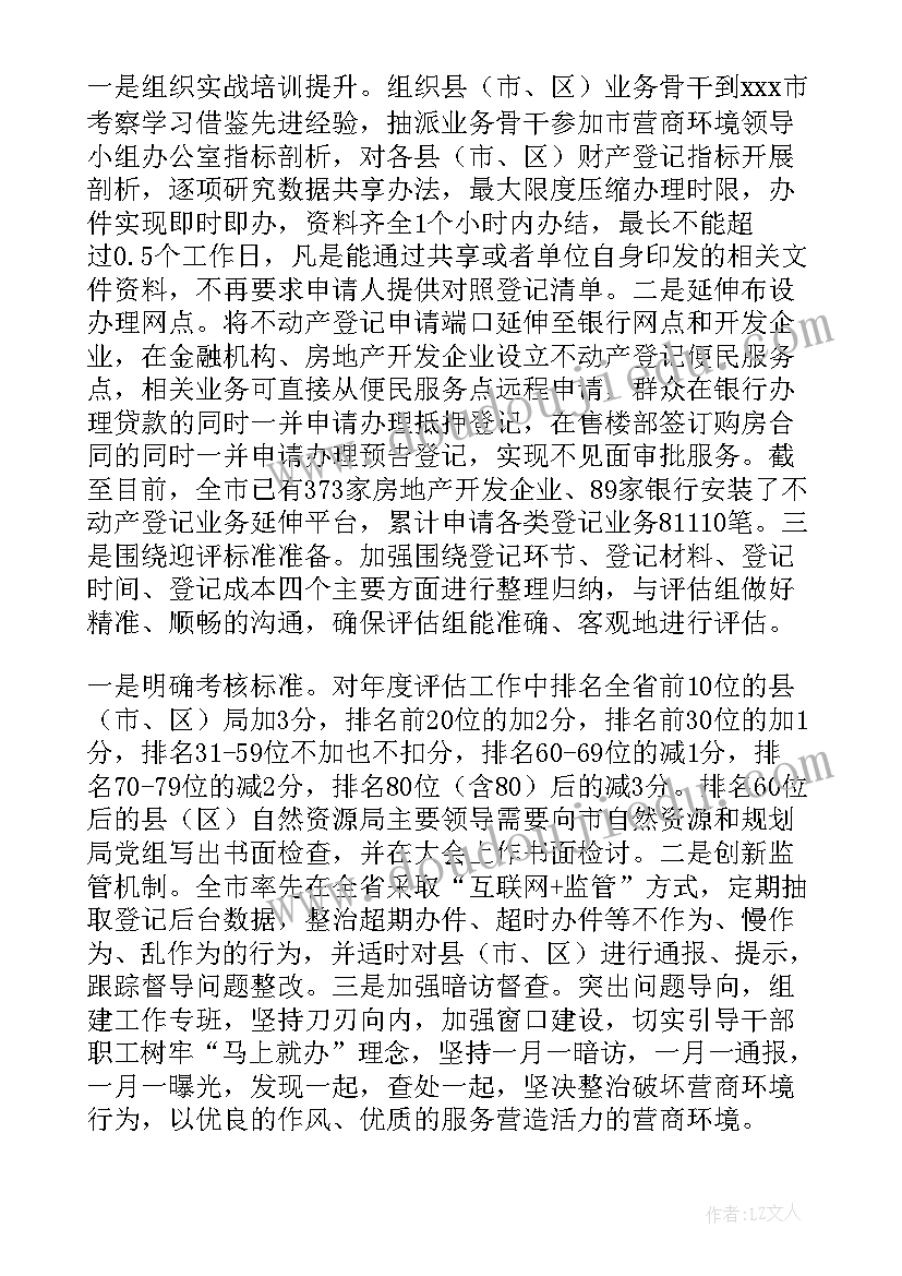 自然资源执法中队 乡镇自然资源工作总结(优秀7篇)