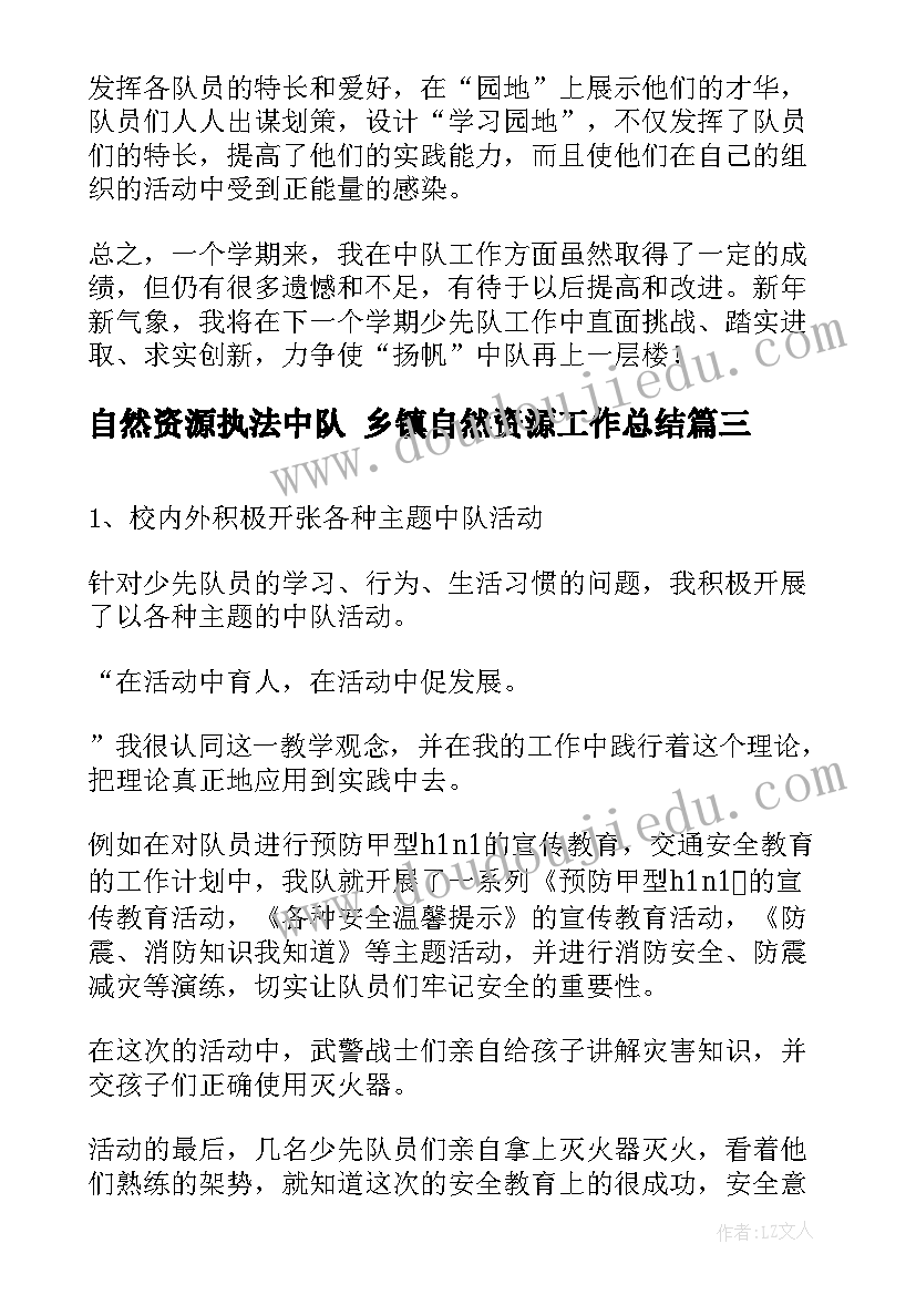 自然资源执法中队 乡镇自然资源工作总结(优秀7篇)