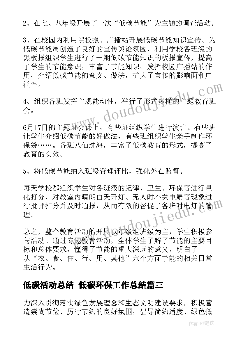 最新低碳活动总结 低碳环保工作总结(优秀5篇)