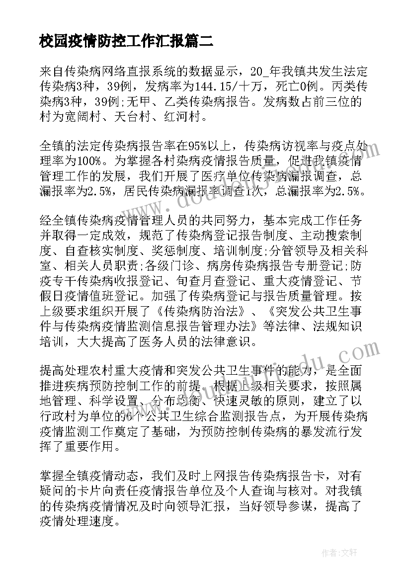 2023年冀教版八下数学教案(实用7篇)