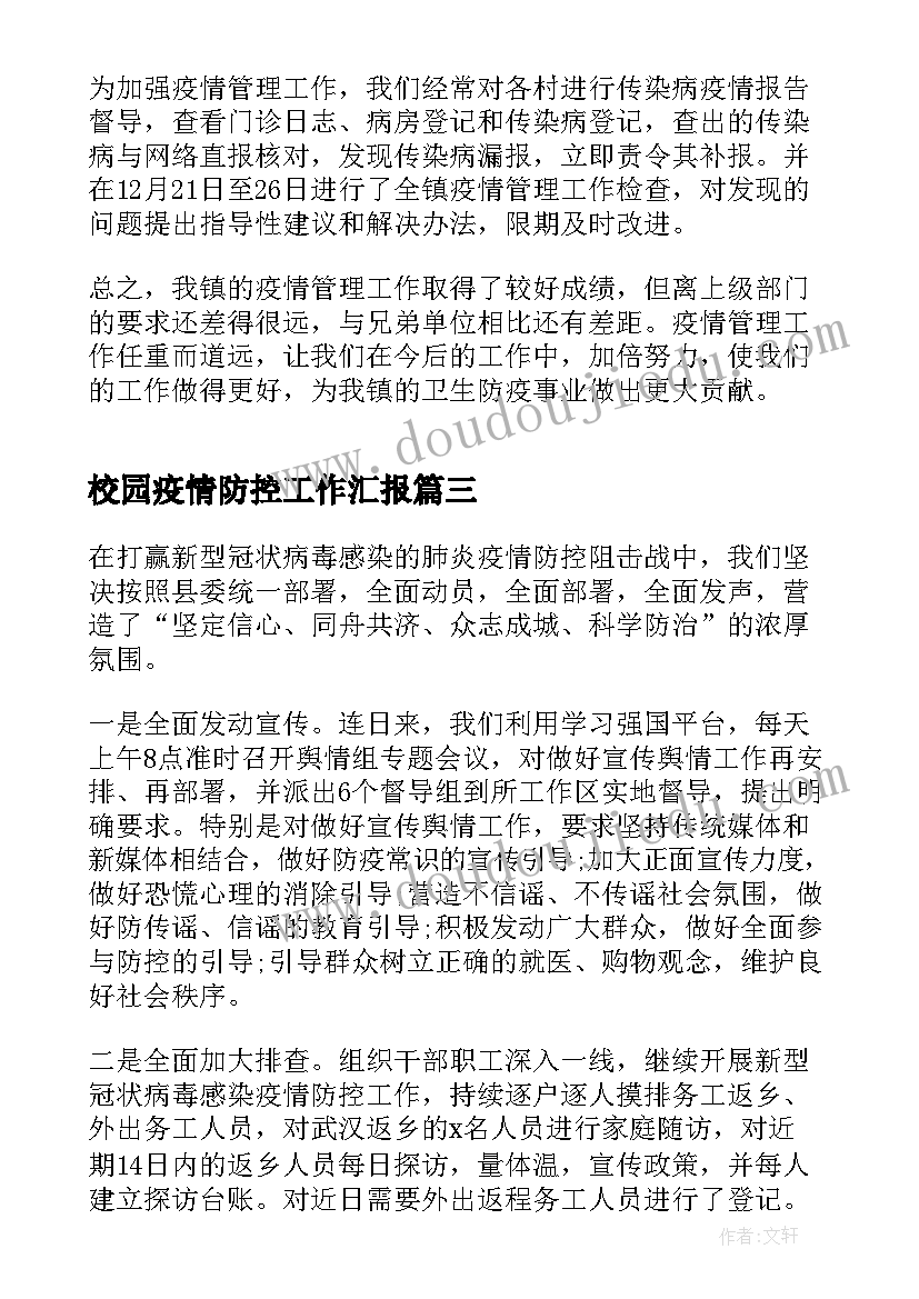 2023年冀教版八下数学教案(实用7篇)