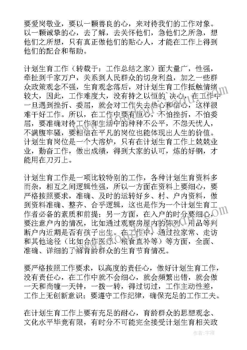 计生协会总结 计生个人工作总结(汇总7篇)