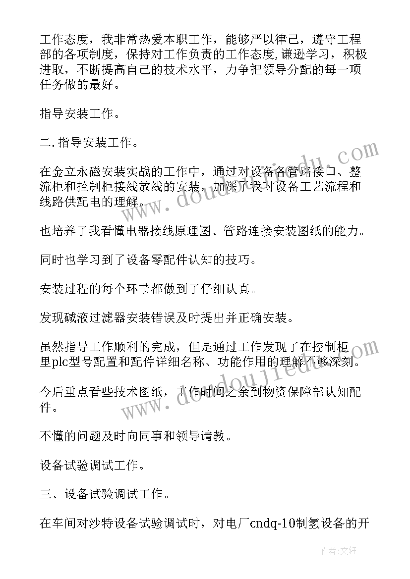 人员评价工作总结 月末工作总结评价(优秀9篇)