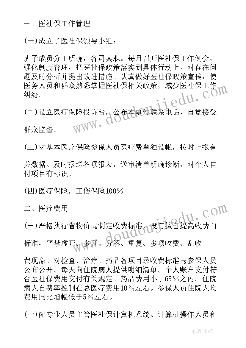 社保开会工作总结 社保年终工作总结(汇总9篇)