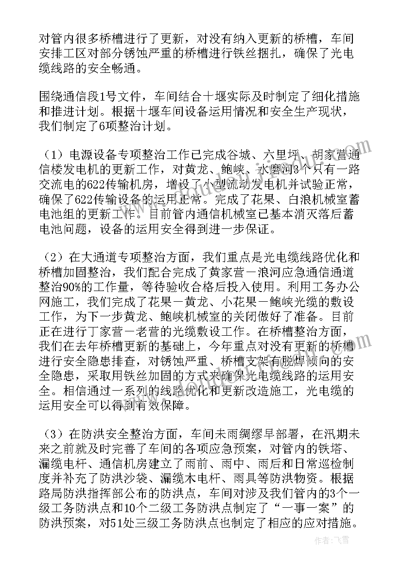 2023年铁路工务段工作心得体会(优质9篇)