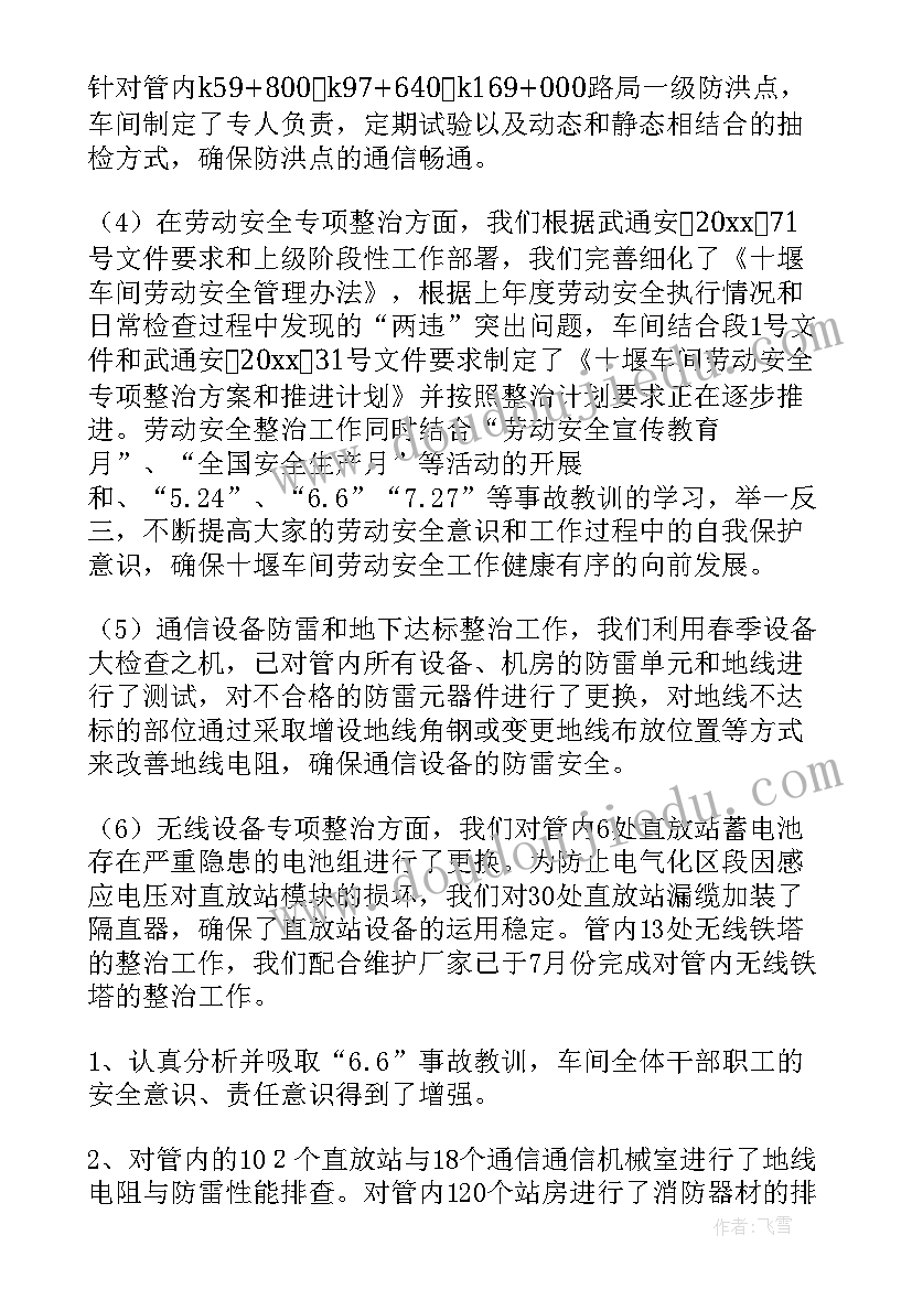 2023年铁路工务段工作心得体会(优质9篇)