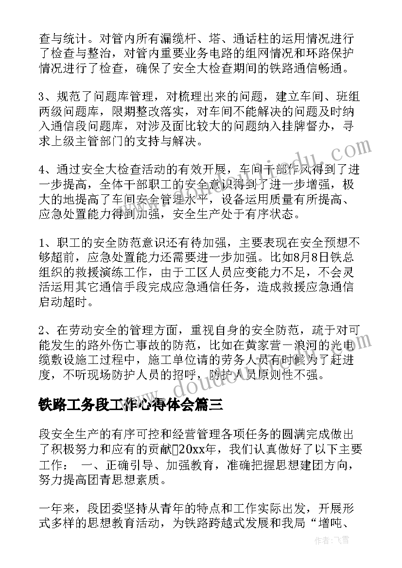 2023年铁路工务段工作心得体会(优质9篇)