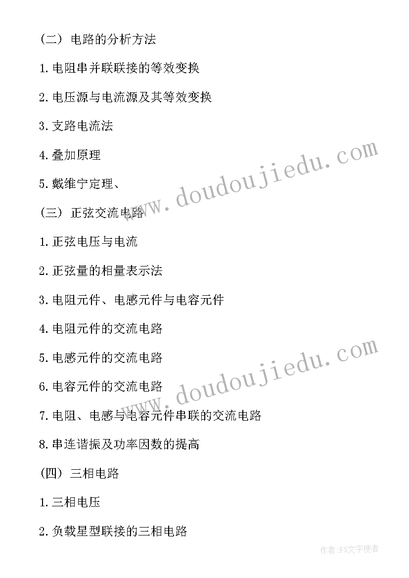 最新班级工作总结班级基本情况 电工基础教学工作总结(通用5篇)