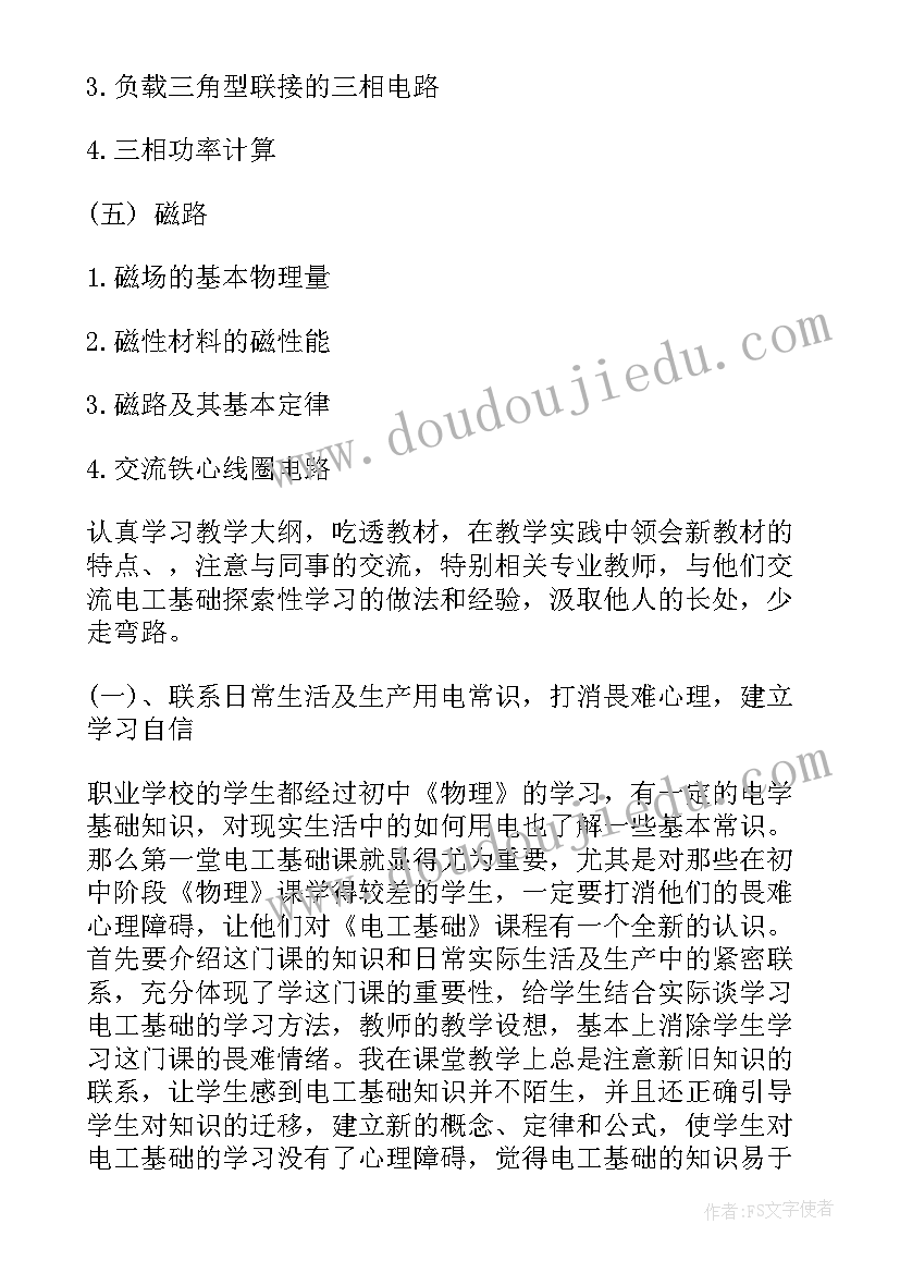 最新班级工作总结班级基本情况 电工基础教学工作总结(通用5篇)