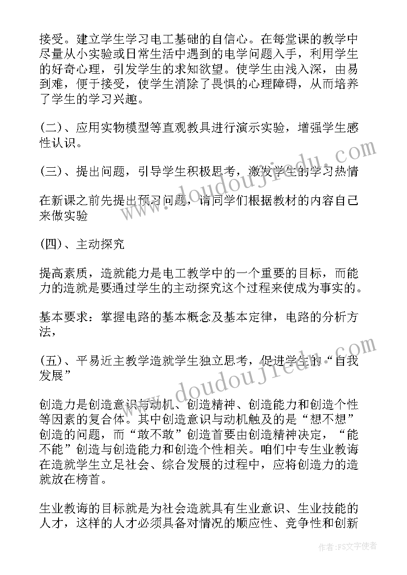 最新班级工作总结班级基本情况 电工基础教学工作总结(通用5篇)