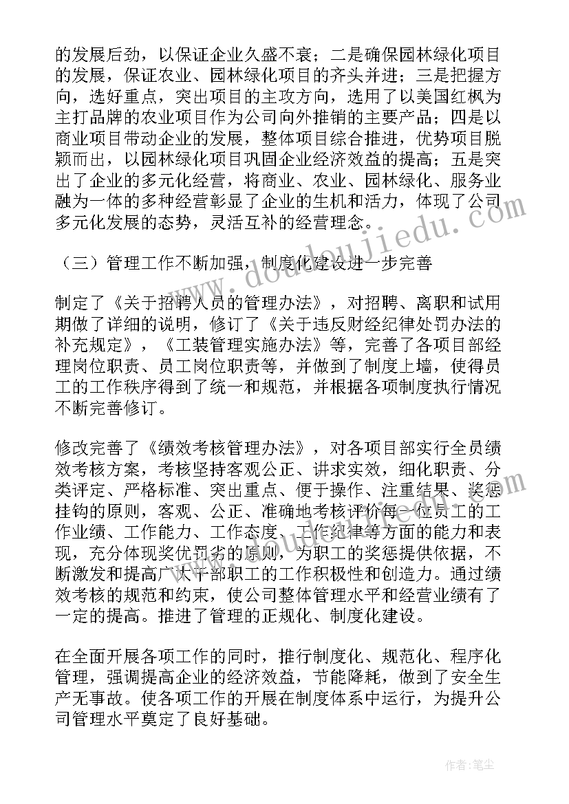 最新支付行业员工年终总结(通用8篇)