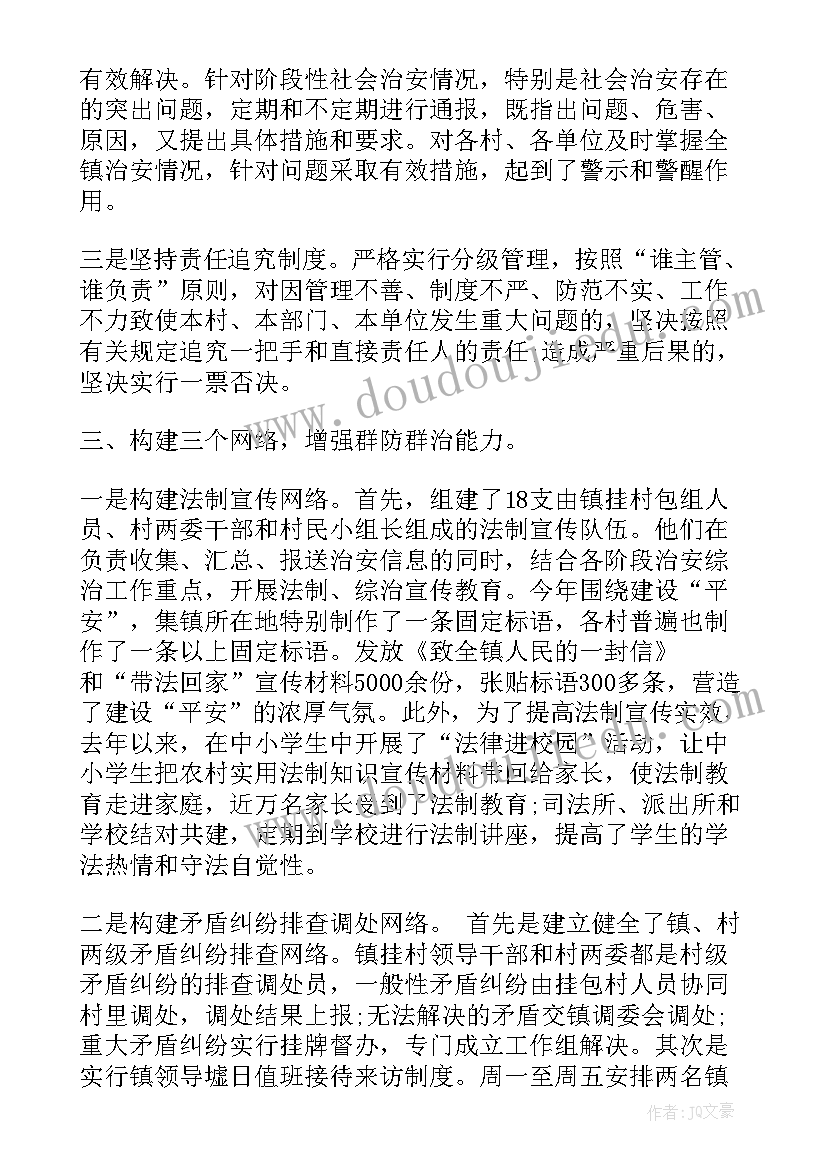 2023年乡镇综治半年工作总结汇报(优质6篇)