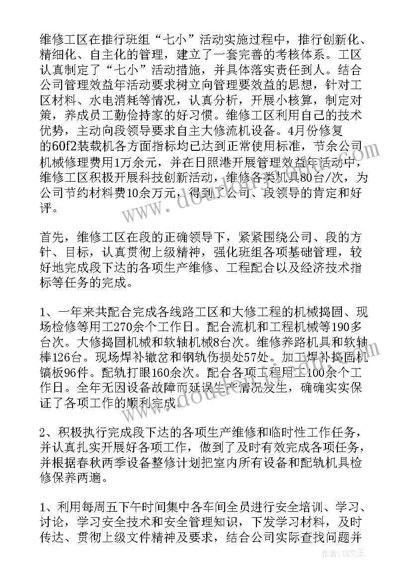 2023年铁路工作报告心得体会(模板6篇)