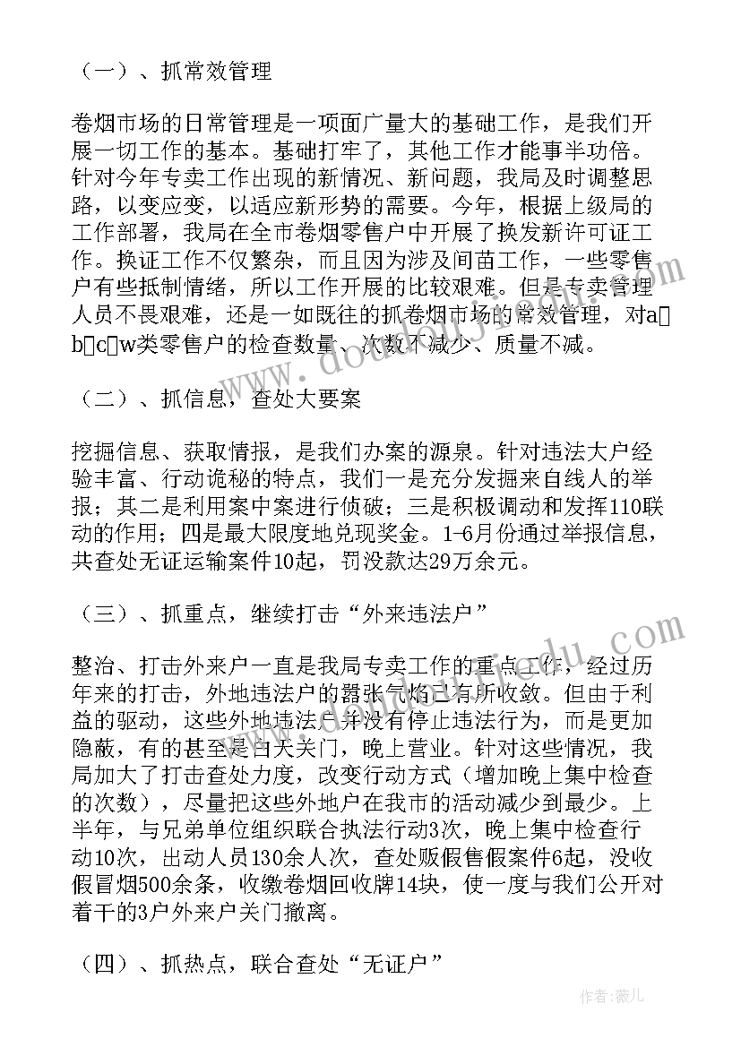 2023年烟草党建工作总结(通用8篇)