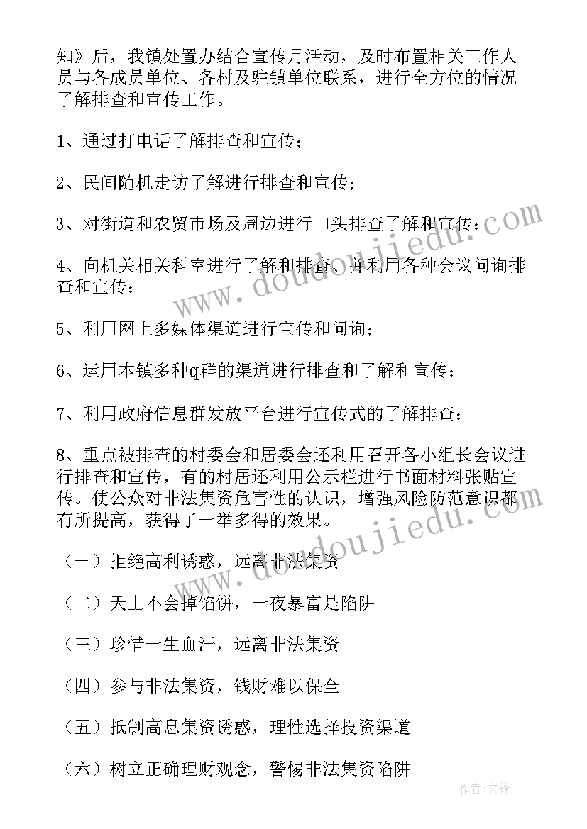 2023年打击非法行医工作总结报告(优质6篇)