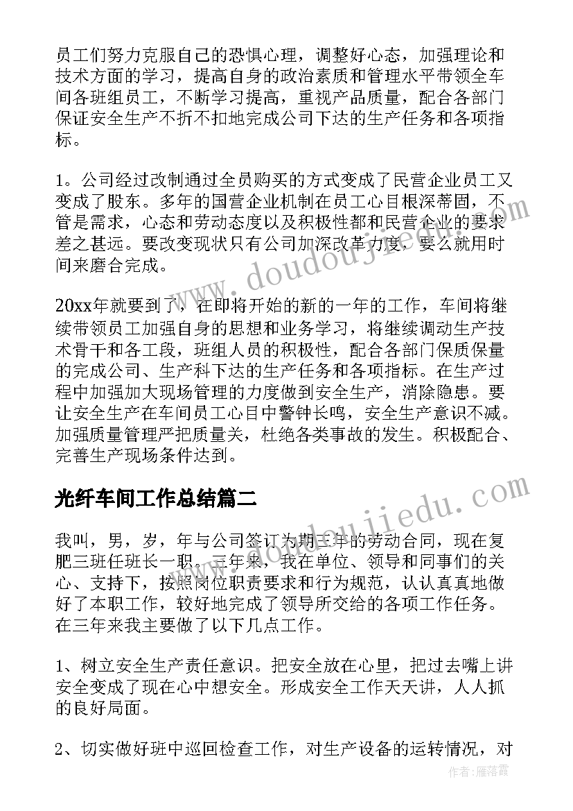 光纤车间工作总结(优质7篇)