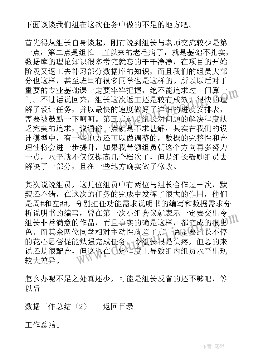 最新数据工作总结(精选5篇)