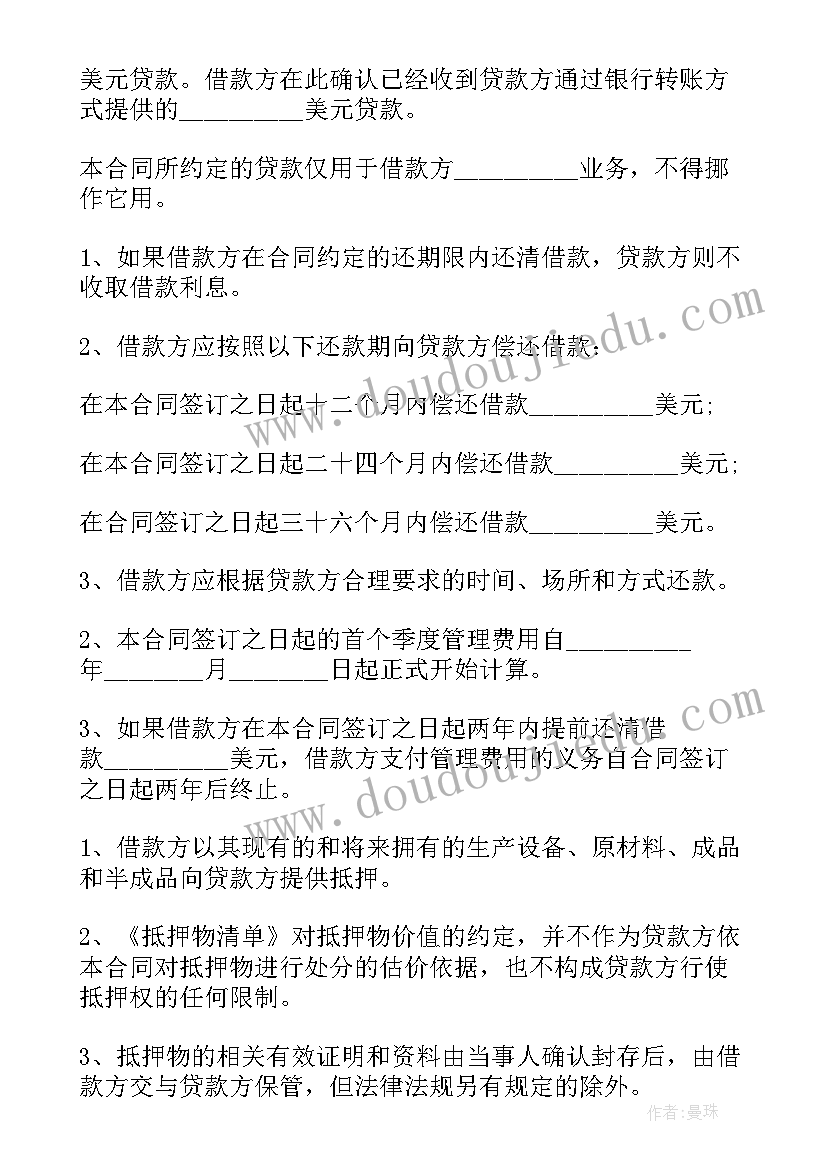 项目贷款工作总结 项目贷款合同(实用9篇)