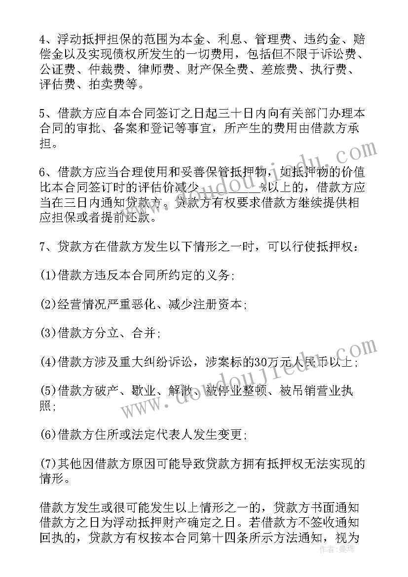 项目贷款工作总结 项目贷款合同(实用9篇)