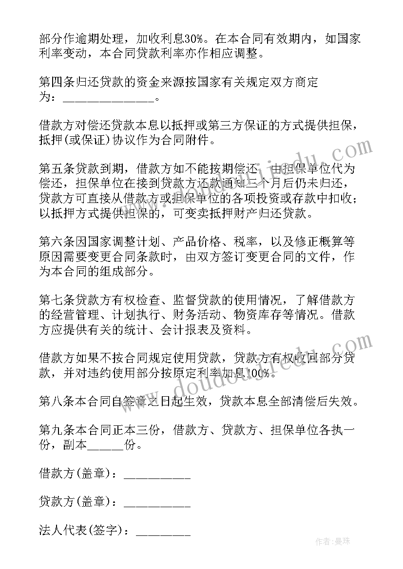 项目贷款工作总结 项目贷款合同(实用9篇)