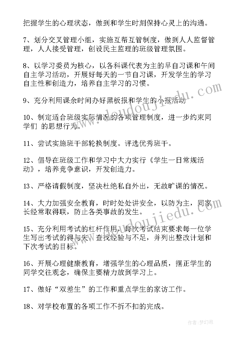 2023年学校政保工作 初中工作计划(优秀9篇)