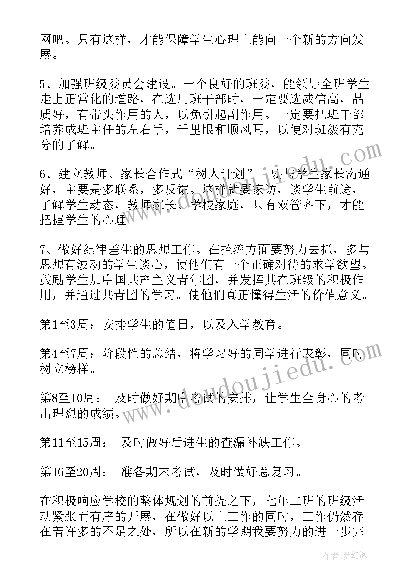 2023年学校政保工作 初中工作计划(优秀9篇)