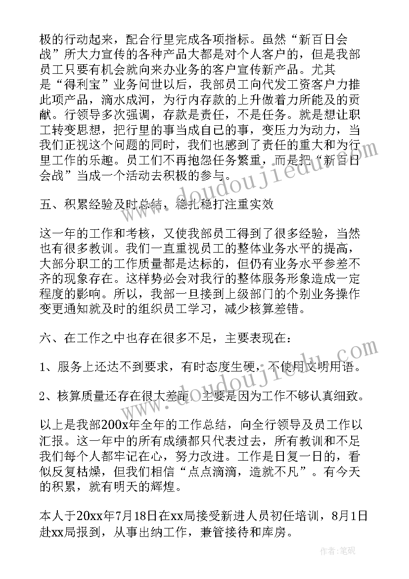 机关出纳的工作总结报告 机关出纳工作人员工作总结(模板5篇)