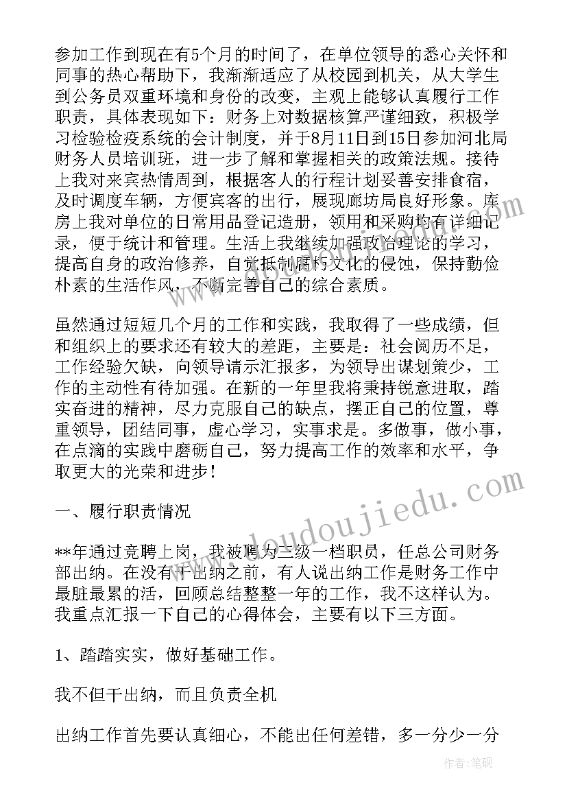 机关出纳的工作总结报告 机关出纳工作人员工作总结(模板5篇)