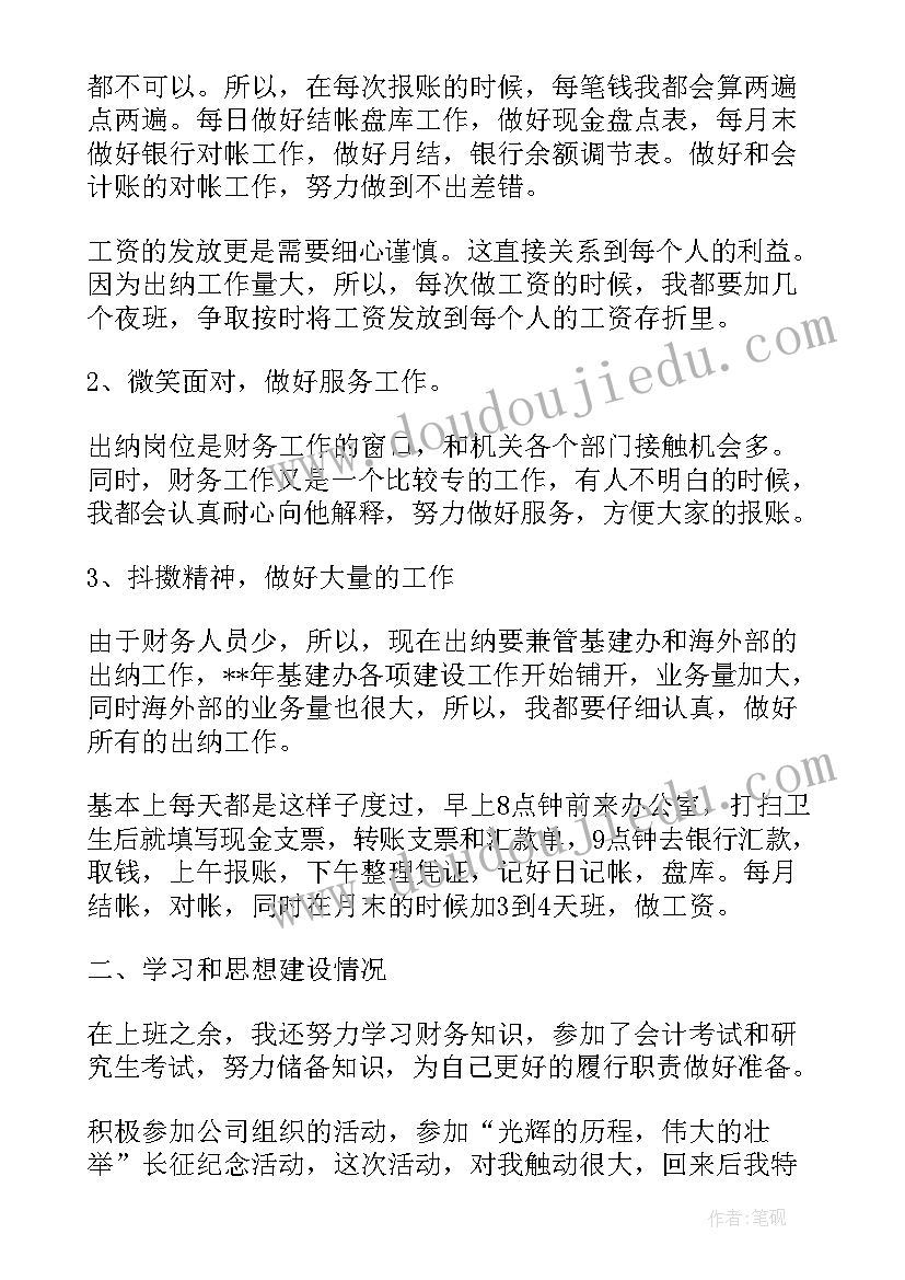 机关出纳的工作总结报告 机关出纳工作人员工作总结(模板5篇)