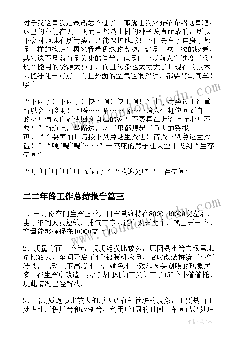 二二年终工作总结报告(通用8篇)