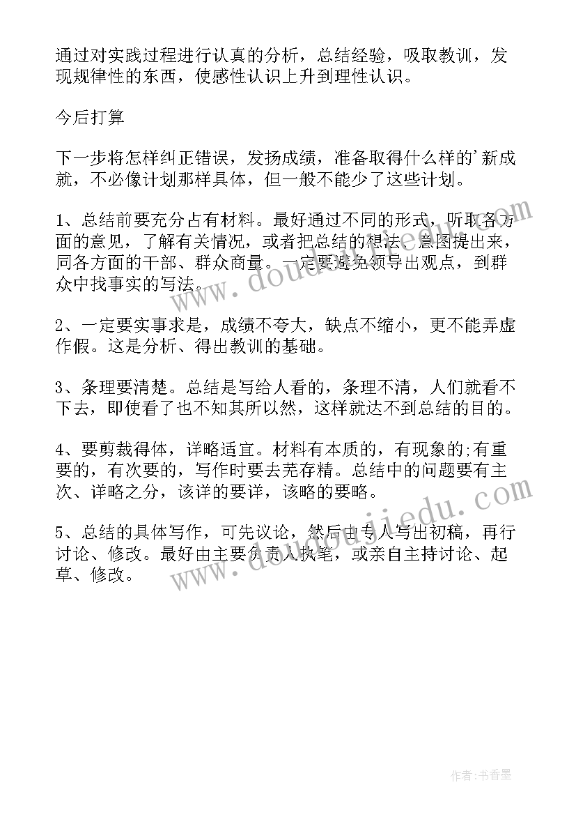 最新工作总结如下格式(模板5篇)