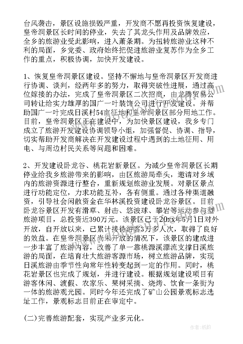 最新暑期旅游工作总结报告 旅游工作总结(汇总8篇)