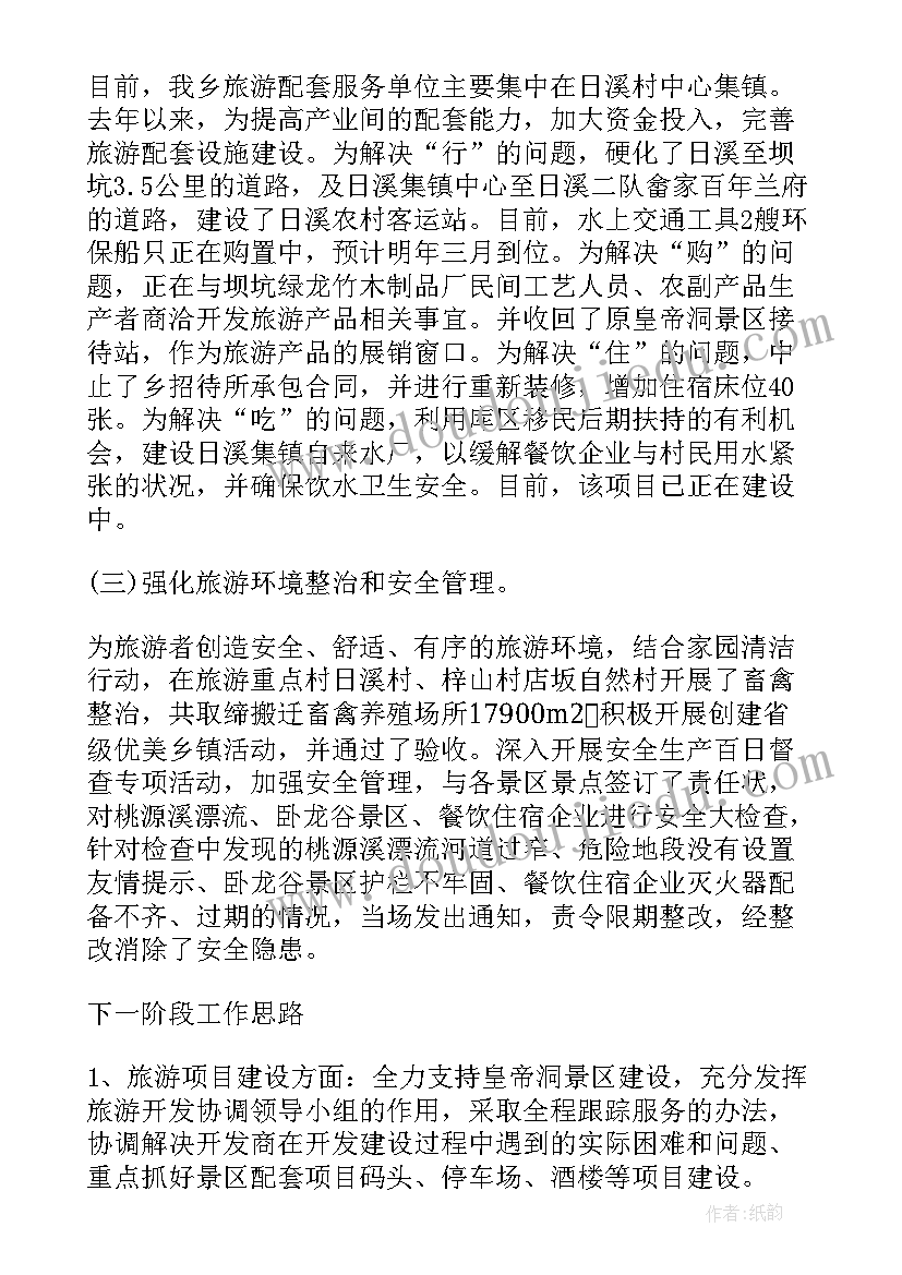 最新暑期旅游工作总结报告 旅游工作总结(汇总8篇)