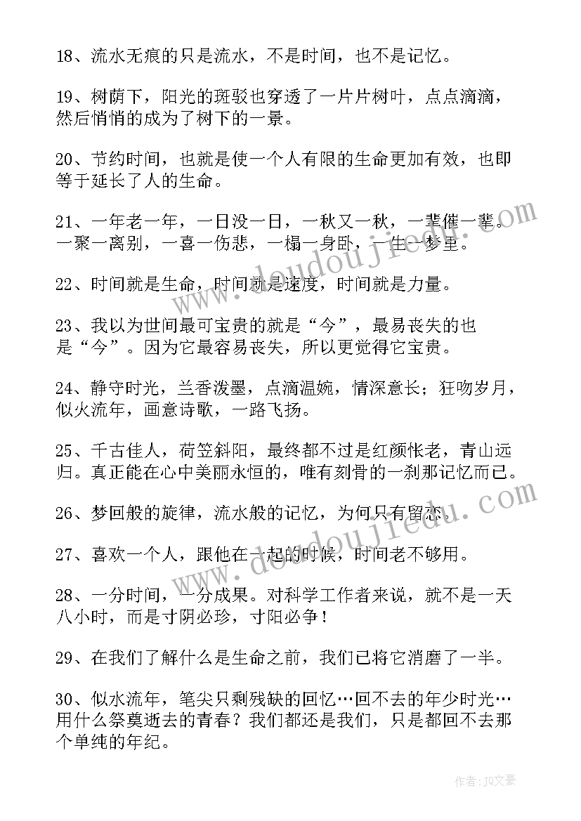 最新工作总结形容时间的词语 形容一年时间快的诗句(优质8篇)